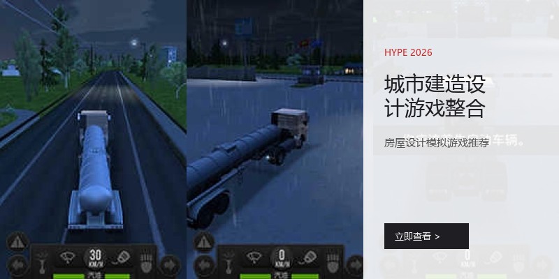 城市建造设计游戏整合