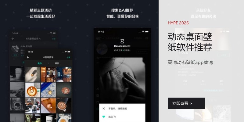 动态桌面壁纸软件推荐