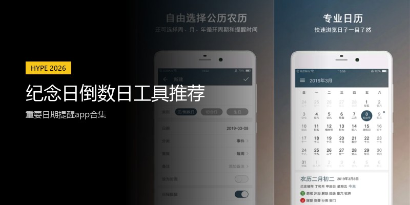 纪念日倒数日工具推荐