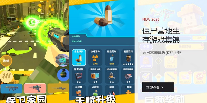 僵尸营地生存游戏集锦