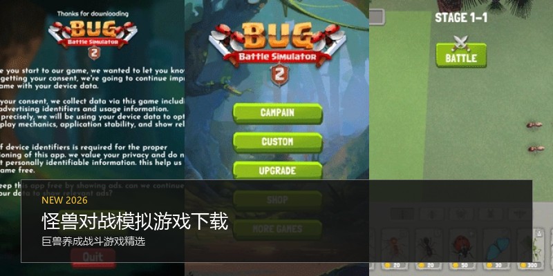 怪兽对战模拟游戏下载
