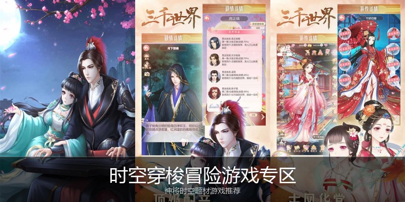 时空穿梭冒险游戏专区