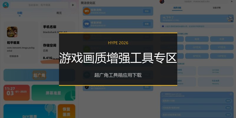 游戏画质增强工具专区