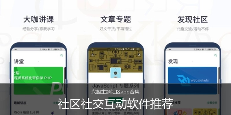 社区社交互动软件推荐