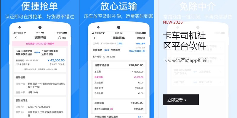 卡车司机社区平台软件