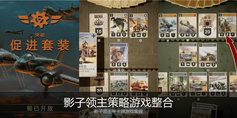 影子领主策略游戏整合
