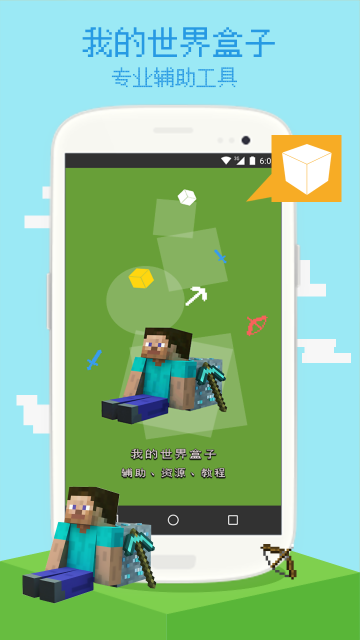 多玩我的世界盒子安卓免费版图2