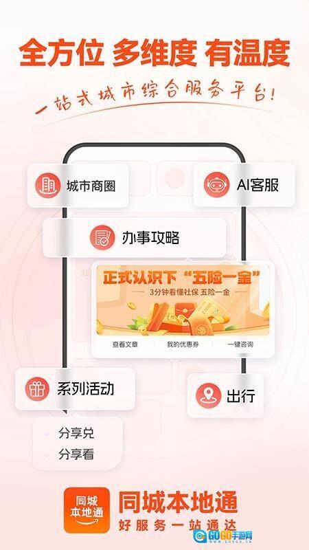 同城本地通图3