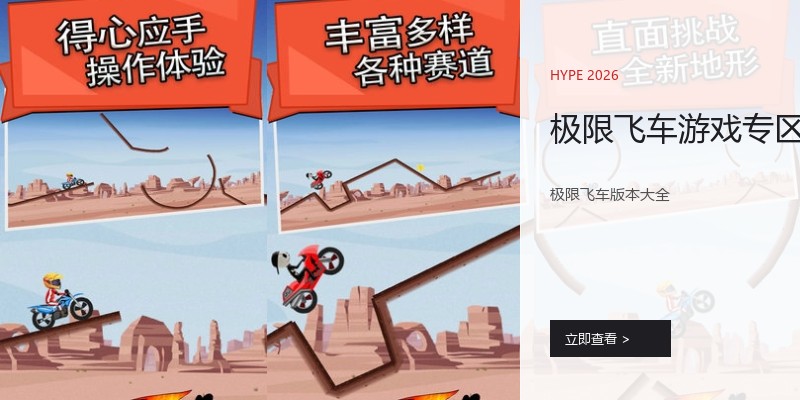 极限飞车游戏专区
