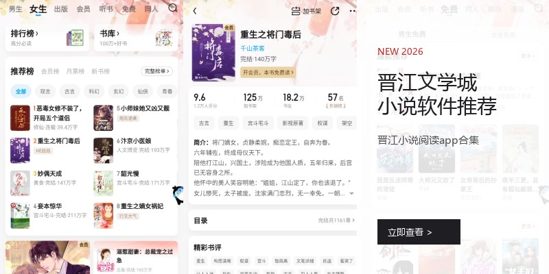 晋江文学城小说软件推荐
