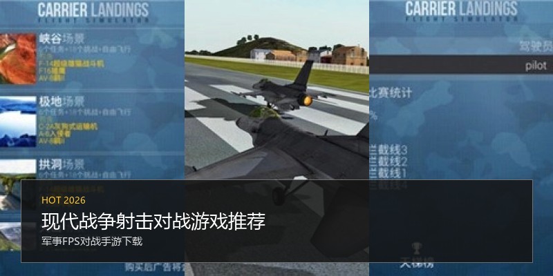 现代战争射击对战游戏推荐