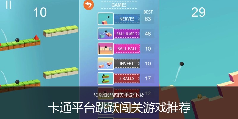 卡通平台跳跃闯关游戏推荐
