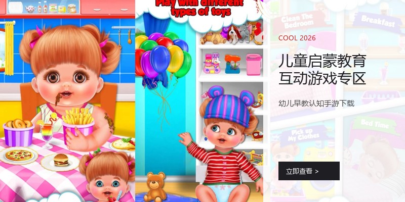儿童启蒙教育互动游戏专区