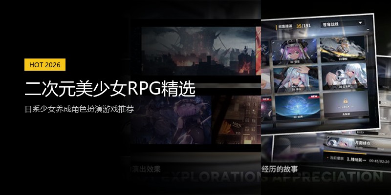 二次元美少女RPG精选