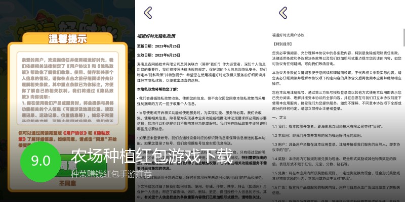 农场种植红包游戏下载