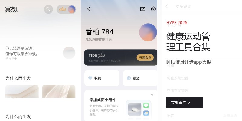 健康运动管理工具合集