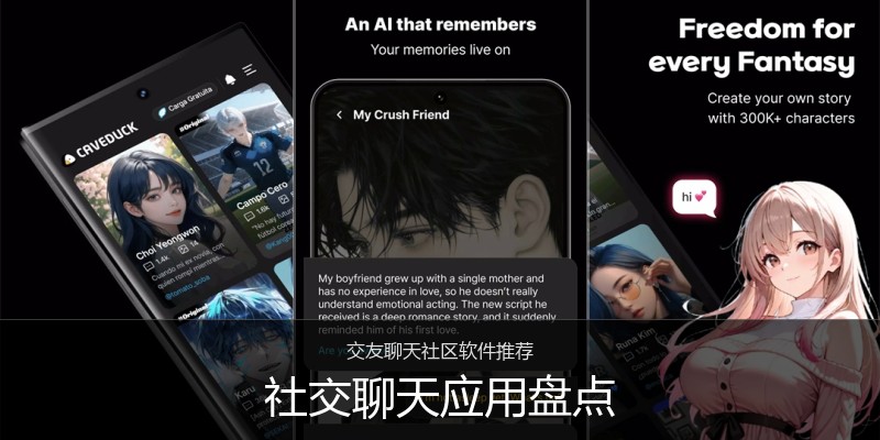 社交聊天应用盘点