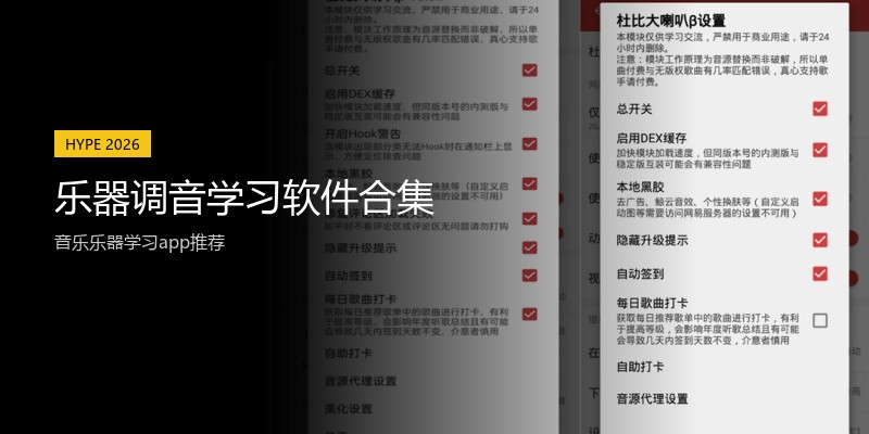 乐器调音学习软件合集