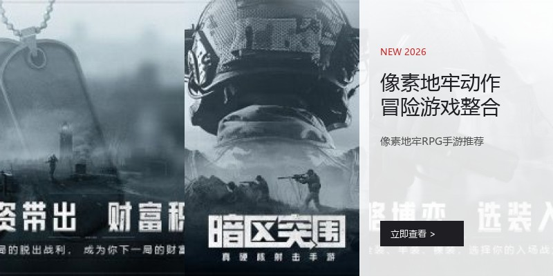 像素地牢动作冒险游戏整合