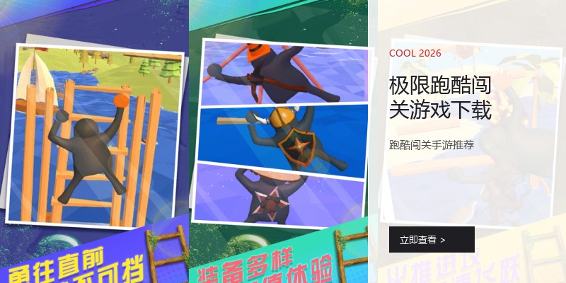 极限跑酷闯关游戏下载