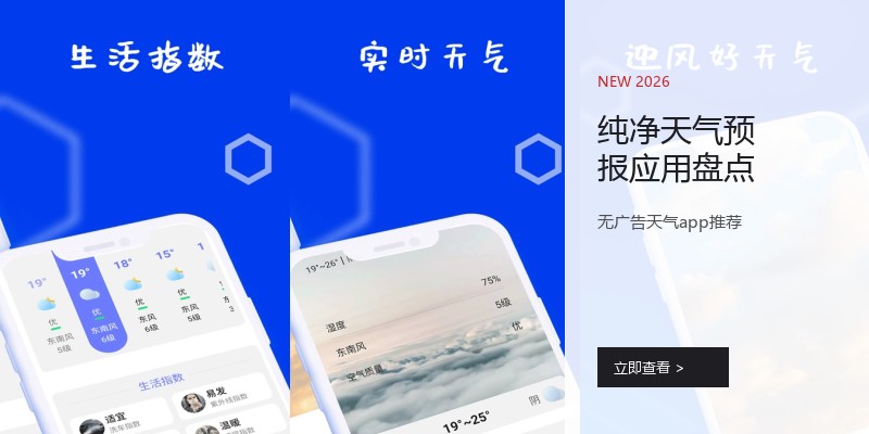 纯净天气预报应用盘点