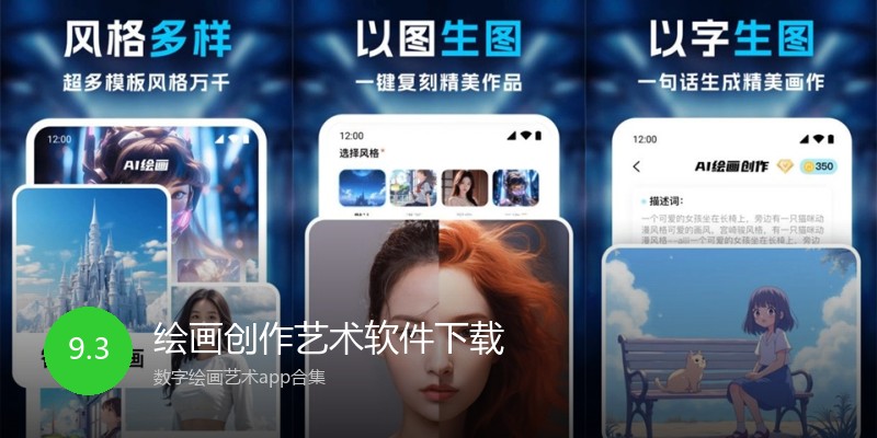 绘画创作艺术软件下载