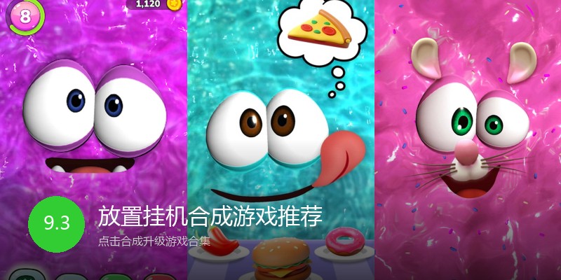 放置挂机合成游戏推荐