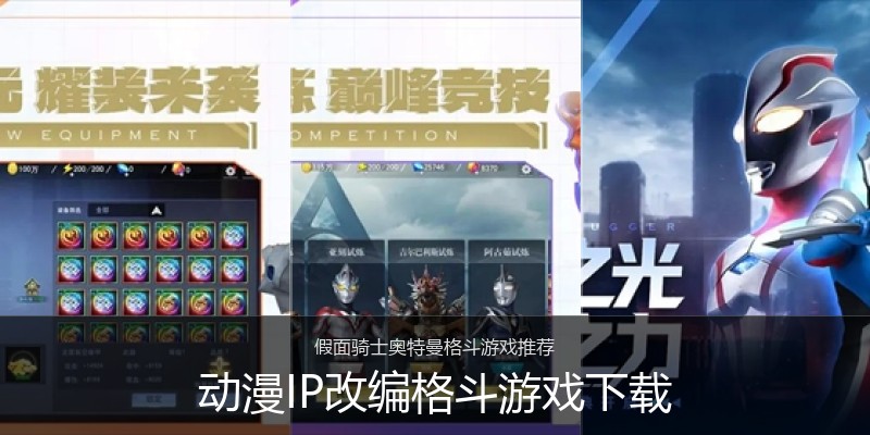 动漫IP改编格斗游戏下载
