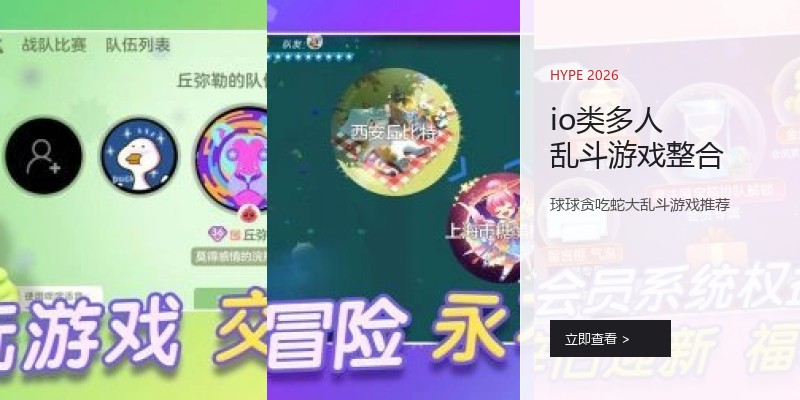 io类多人乱斗游戏整合