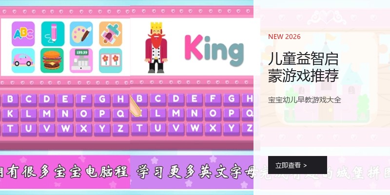 儿童益智启蒙游戏推荐