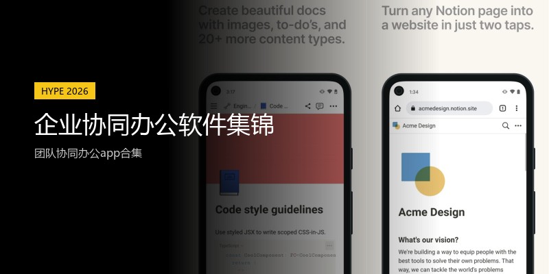 企业协同办公软件集锦