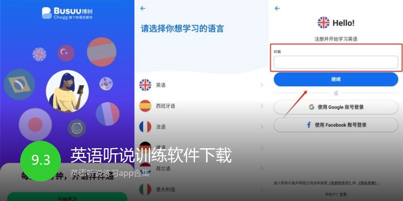 英语听说训练软件下载