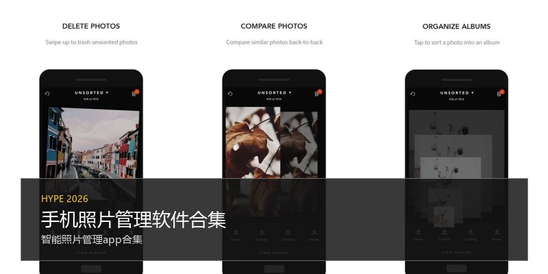 手机照片管理软件合集