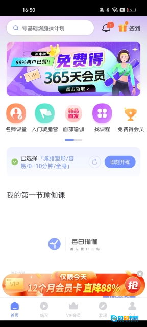 每日瑜伽免费版图1