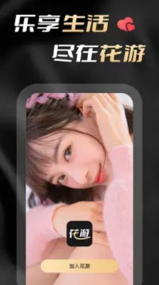 花游官方版图3