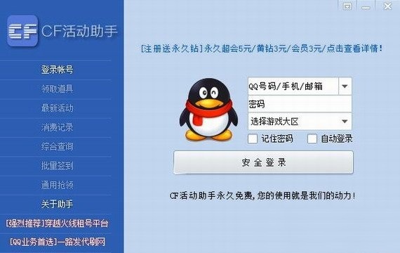 cf一键领取助手手机免费版图1