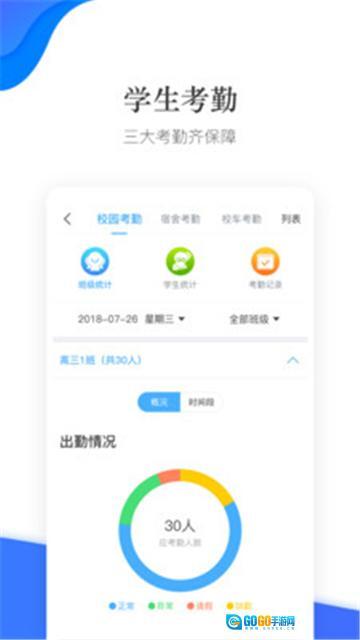 掌通校园学校图3