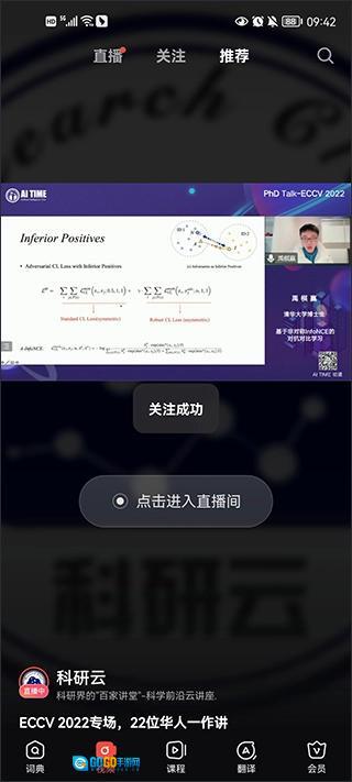 有道词典免费版图3