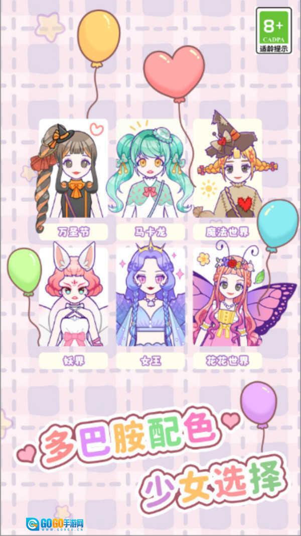 少女装扮设计图3