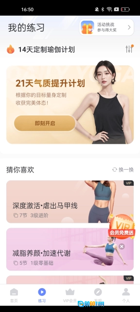 每日瑜伽免费版图4