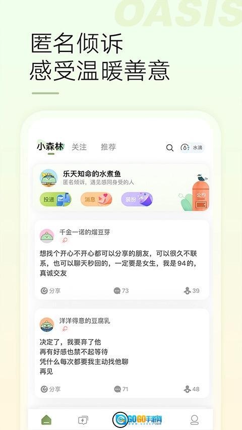 绿洲图2