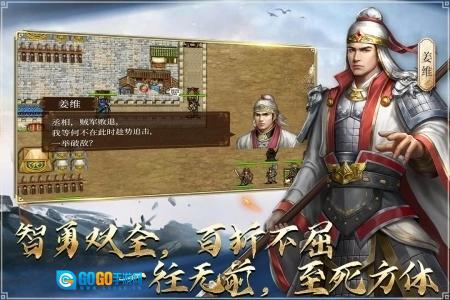 蜀汉传卧龙篇图3