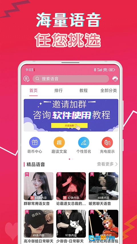 萌我变声器免费版图4