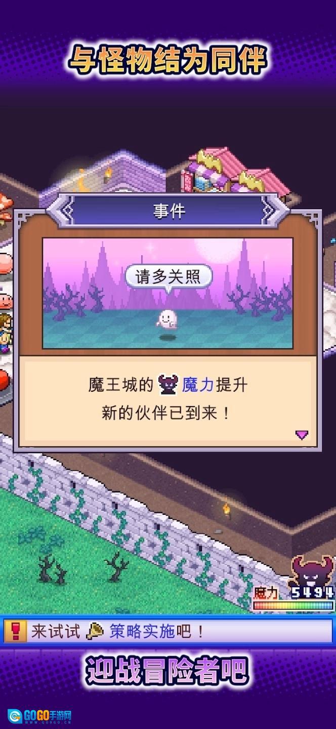 魔王城物语中文版图5