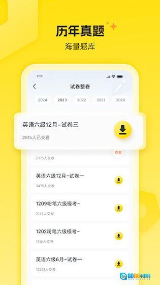 考虫四六级最新版图1