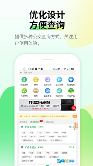 烟台出行最新版图1