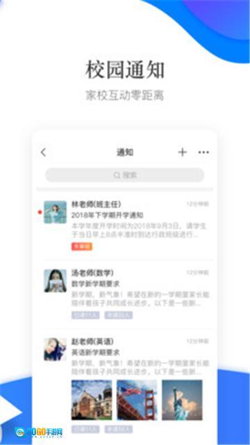 掌通校园学校图4