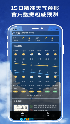 天气预报官图3