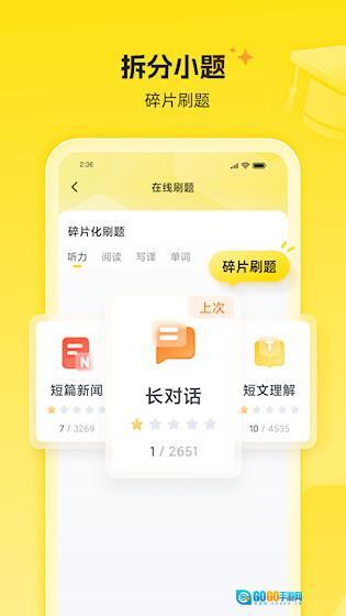 考虫四六级最新版图3