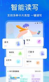 手机NFC图4